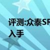 评测:众泰SR7及比速T5性能怎么样是否值得入手 评测:众泰SR7及比速T5性能怎么样是否值得入手