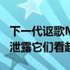 下一代讴歌MDX TLX被RDX的信息娱乐系统泄露它们看起来很锋利
