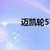 迈凯轮570替代插入式混合动力车