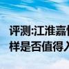 评测:江淮嘉悦A5及大众T-ROC探歌性能怎么样是否值得入手