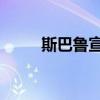 斯巴鲁宣布崎Out的内陆荒野定价