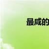最咸的湖 世界最咸湖泊在哪里