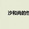 沙和尚的性格特点)沉默寡言并非嘴笨)