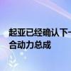 起亚已经确认下一代Sorento将会提供混合动力和插电式混合动力总成