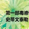 第一部毒液GTSpyder登上Aerosmith前锋史蒂文泰勒