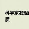 科学家发现混元兽 我国科学家发现混元兽优质