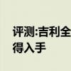评测:吉利全新SUV ICON性能怎么样是否值得入手