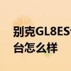 别克GL8ES评测问答：别克GL8ES内饰中控台怎么样