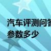 汽车评测问答：2020款福田风景G5车身尺寸参数多少