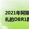 2021年阿斯顿马丁V12Speedster提供了敬礼的DBR1颜色规范