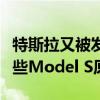 特斯拉又被发现在德国纽伯格林附近测试了一些Model S原型