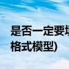 是否一定要填写CC和机密投递(写邮件的正确格式模型)