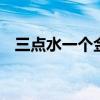 三点水一个金读什么 淦字是什么意思介绍