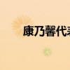 康乃馨代表什么？什么是康乃馨花语
