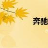 奔驰S400新车型基础信息