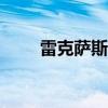 雷克萨斯UX量产版将在日内瓦亮相