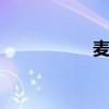 麦当娜深蹲 每天深蹲