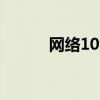 网络10大神兽的名字(十大神兽)