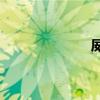 威士忌的喝法有5种