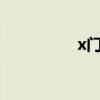 x门(1990x门免费阅读)