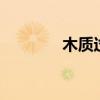 木质过山车 木质过山车排名
