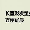 长直发发型扎法步骤 长直发怎么扎好看简单方便优质