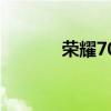 荣耀70怎样 荣耀70怎么截屏 