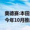 奥德赛:本田全新奥德赛渲染图海外曝光 将在今年10月推出