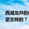 西湖龙井的传说是什么 西湖龙井的历史典故是怎样的？