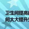卫生间提高的设计 怎么利用设计将小小卫生间大大提升空间 