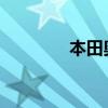 本田奥德赛新车型基础信息