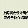 上海展会设计制作 上海大型展厅设计制作哪家做得比较专业 麻烦各位介绍看看 
