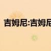 吉姆尼:吉姆尼推出新款微型皮卡,复古十足 吉姆尼:吉姆尼推出新款微型皮卡,复古十足