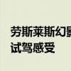 劳斯莱斯幻影:平行进口2020款莱斯莱斯幻影试驾感受