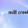 mill creek（关于mill creek的介绍）