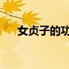 女贞子的功效和作用食用方法终身有用