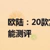 欧陆：20款宾利欧陆GT双门硬顶跑车动力性能测评