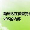 斯柯达在模型完全显示之前 通过新的预告片显示了Kodiaq vRS的内部
