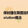 保时捷在斯图加特的电动汽车研讨会上展示了Cayman e-volution概念