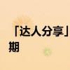 「达人分享」大声说出来奇葩夫妻吵架是哪一期