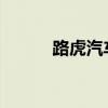 路虎汽车揭示了发现的商业版本