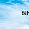 现代i30新车型基础信息 现代i30新车型基础信息