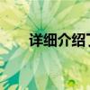 详细介绍了瓦特蒸汽机的原理和特点