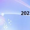 2021年大选时间(第47届)