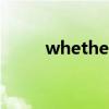 whether翻译（whether的用法）
