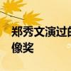 郑秀文演过的电影 郑秀文9部电影6次提名金像奖