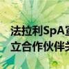 法拉利SpA宣布与Motorsport Network建立合作伙伴关系