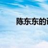陈东东的诗 陈东东诗歌《雨中的马》