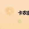 卡农的故事 卡农背后的故事
