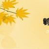 鹌鹑蛋煮几分钟能熟